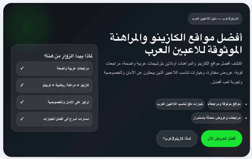New Arabic Casino Review Platform Prioritizes Unbiased Player Safety