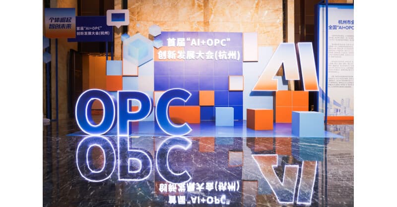 Hangzhou Hosts Inaugural AI+OPC Conference to Foster One-Person Company Economy