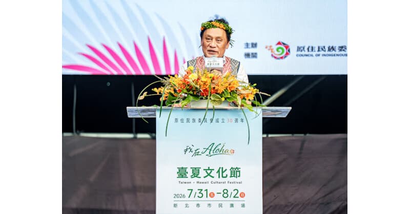 Taiwan and Hawaii Unite for Austronesian Cultural Festival, Celebrating 30 Years of CIP